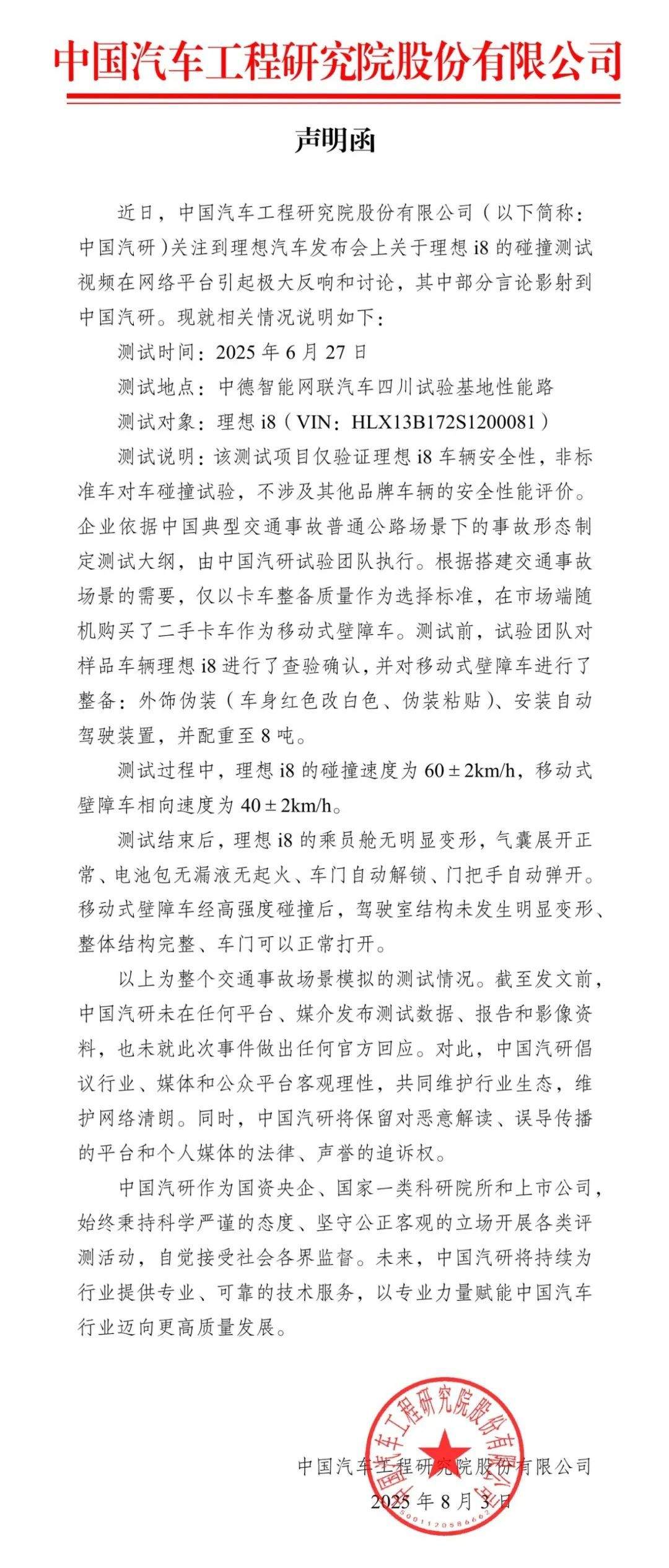 理想i8和乘龙卡车对撞测试引争议！理想汽车回应后，中国汽研也发声了