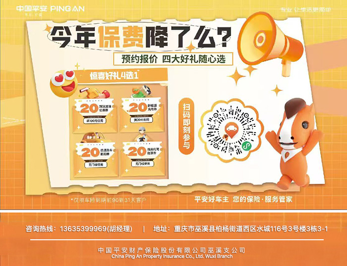 上平安好车主,省钱+服务双保障~