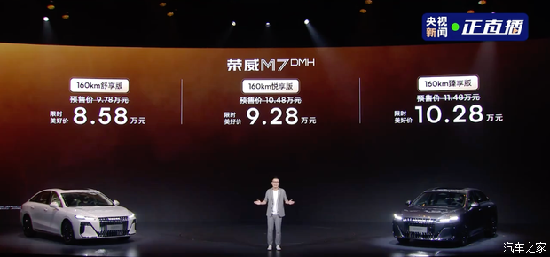 限时美好价8.58万元起 荣威M7 DMH正式上市
