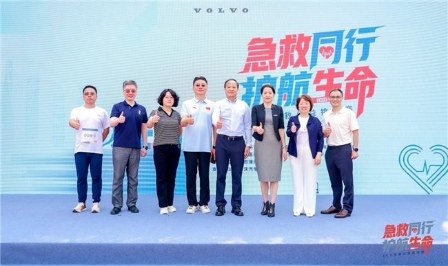 急救同行 护航生命 沃尔沃汽车携手多方助力AED急救挑战赛成功举办