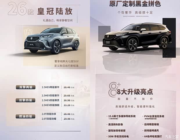 售28.48万起/推官方定制黑金拼色 2026款皇冠陆放正式上市