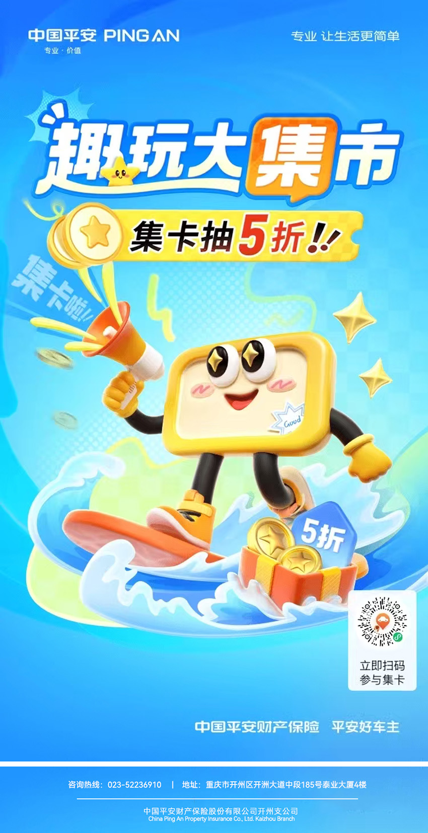 平安好车主 “趣玩大集市”:集卡抽 5 折,车险福利嗨翻天