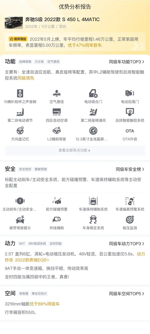 77万多拿下!2022款奔驰S450L,体验陆地头等舱