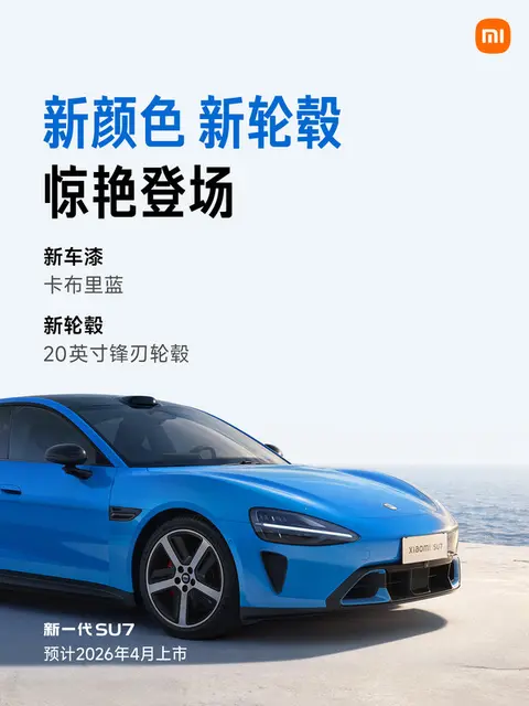 售价涨至23万起 新一代小米SU7到底有哪些升级点?