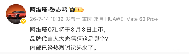 阿维塔07L将于7月17日开启预售、8月8日正式上市！