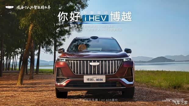 油电混动!带激光雷达!吉利博越L i-HEV将在成都车展公众亮相